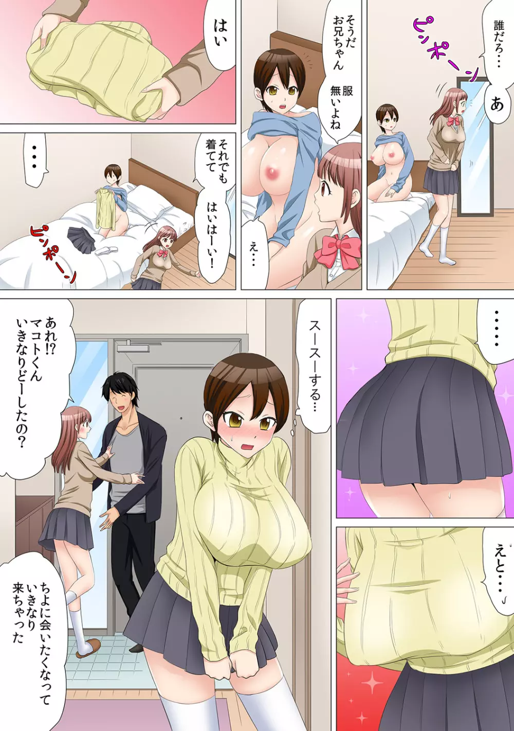 女体化したら【快感10倍!!】とかありえないっ～妹カレシにハメられ失神!?～ 1 Page.19