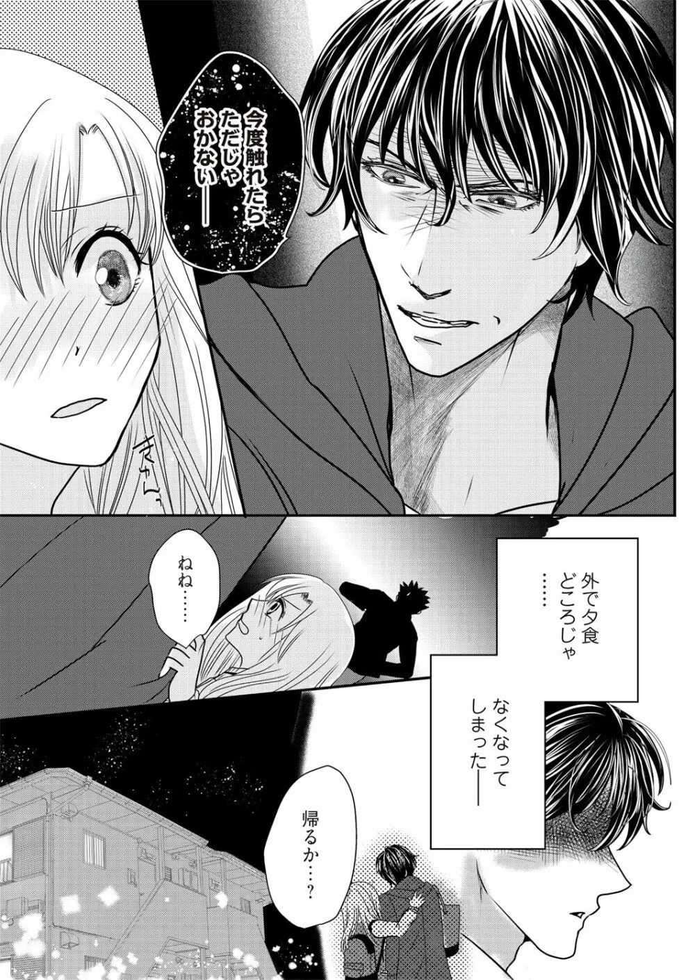 快感★トレード～女のイイところ、教えてアゲル～ 2巻 Page.13