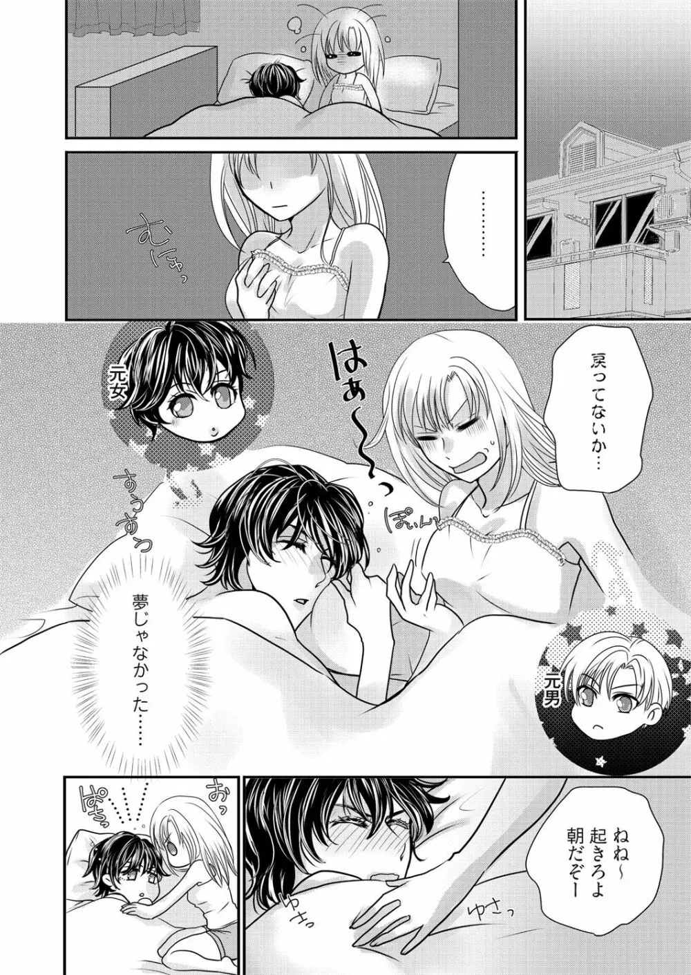 快感★トレード～女のイイところ、教えてアゲル～ 2巻 Page.2