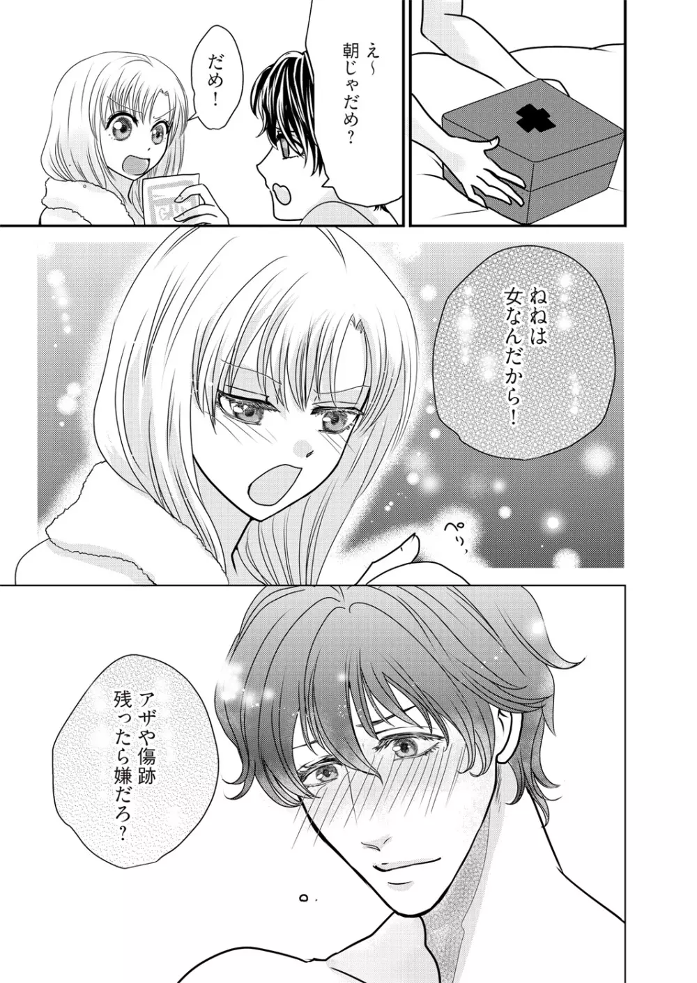 快感★トレード～女のイイところ、教えてアゲル～ 2巻 Page.23