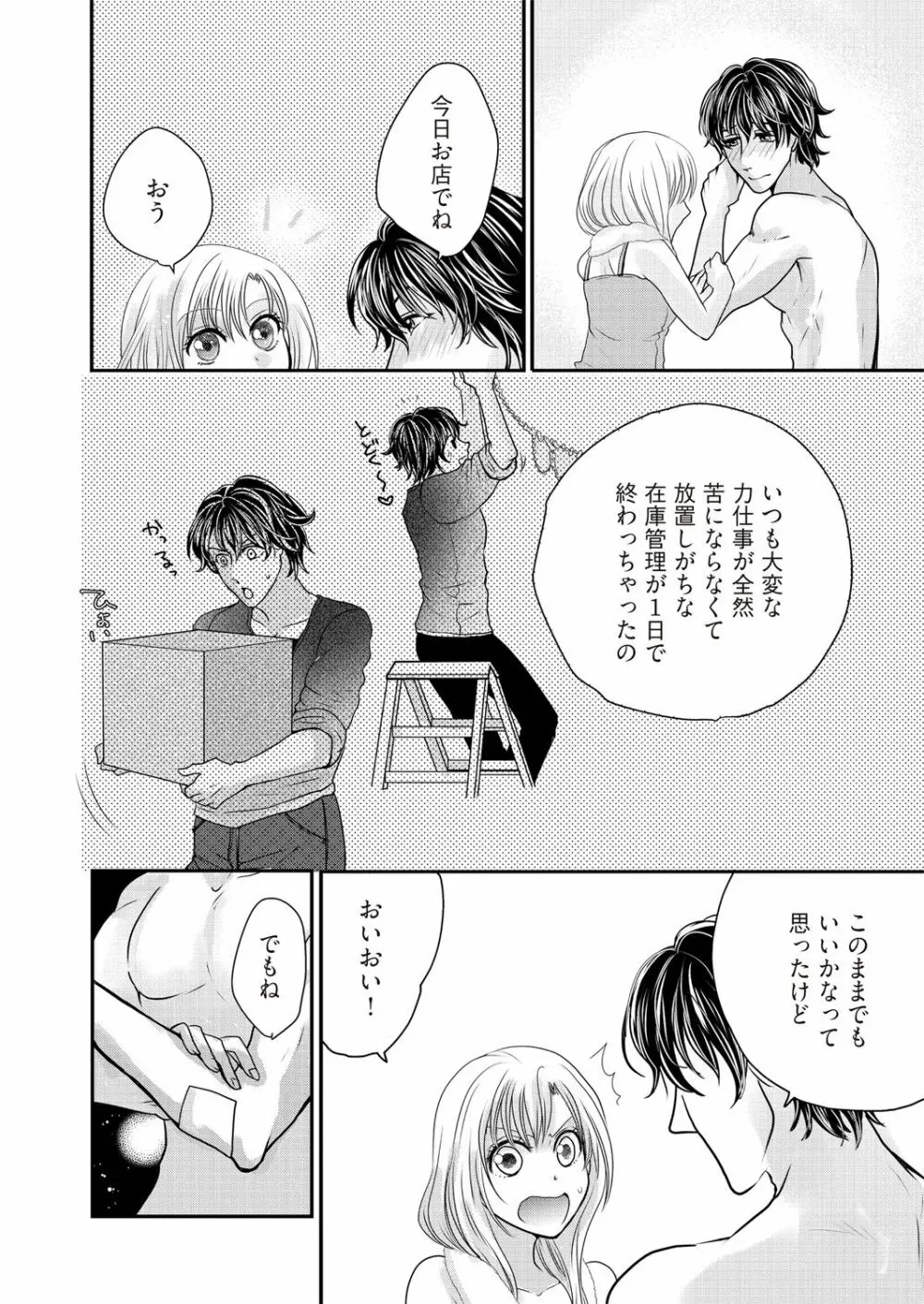 快感★トレード～女のイイところ、教えてアゲル～ 2巻 Page.24