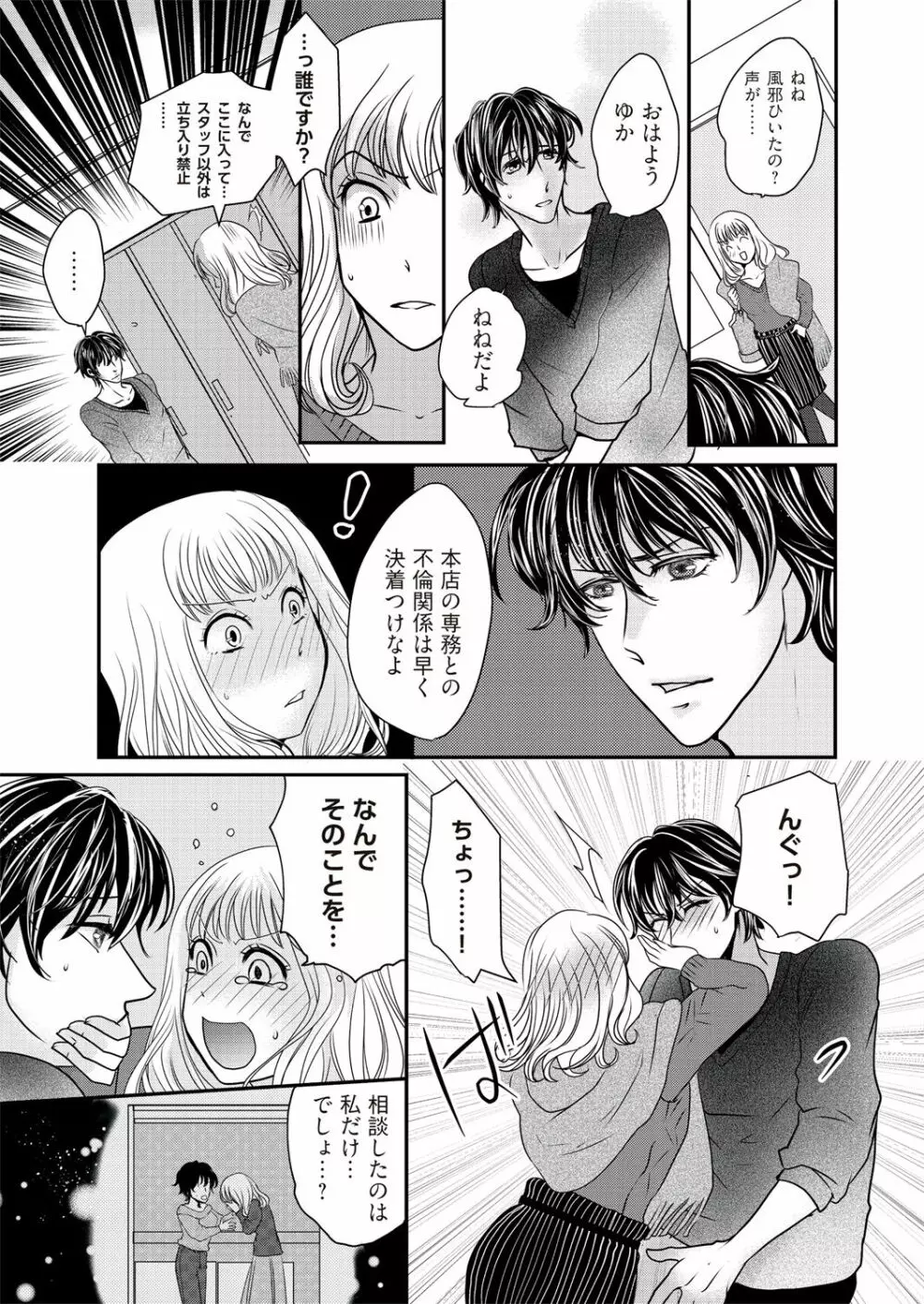 快感★トレード～女のイイところ、教えてアゲル～ 2巻 Page.5