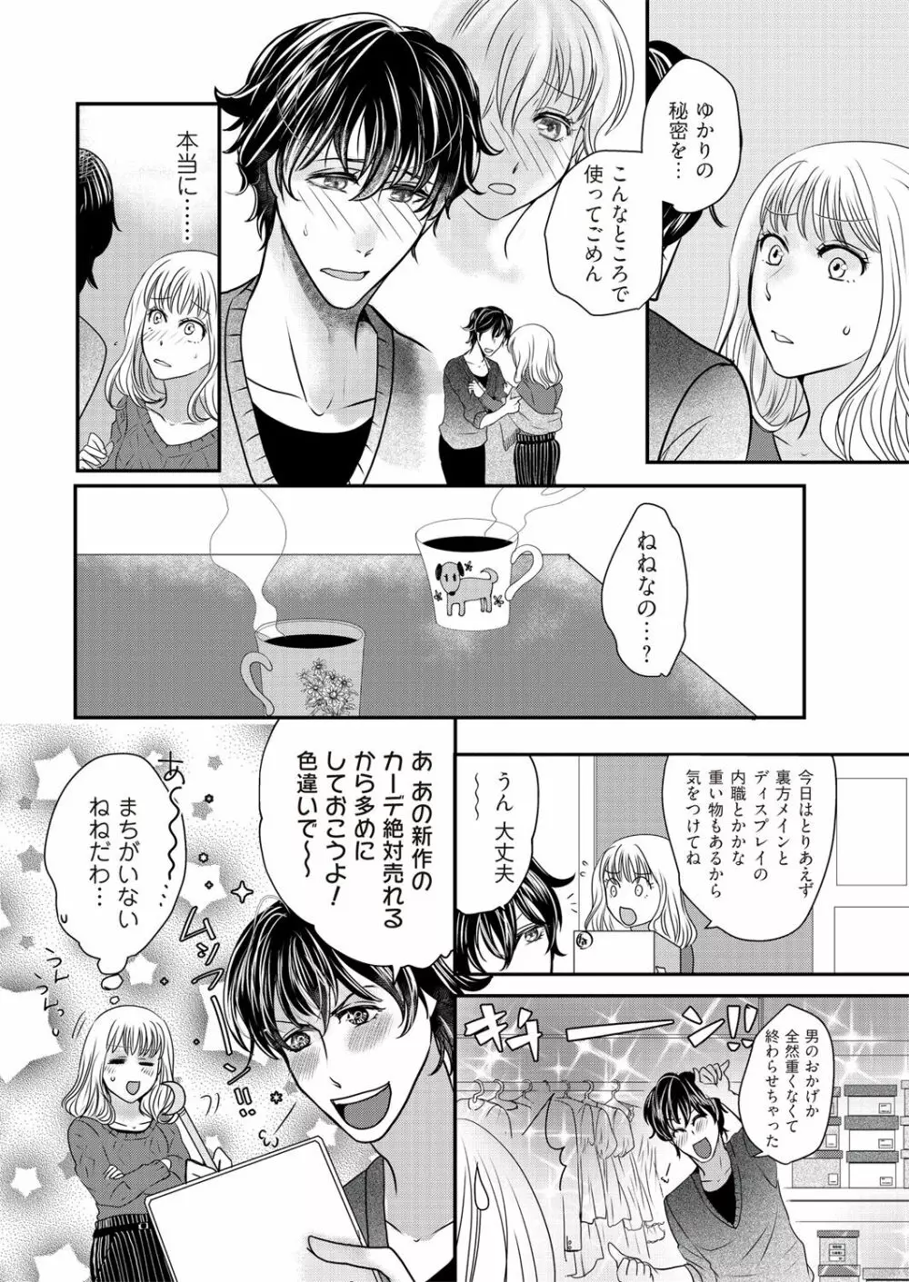 快感★トレード～女のイイところ、教えてアゲル～ 2巻 Page.6