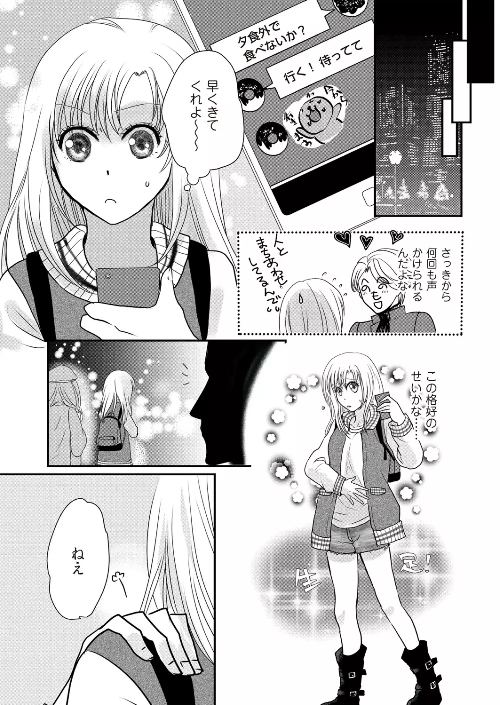 快感★トレード～女のイイところ、教えてアゲル～ 2巻 Page.9