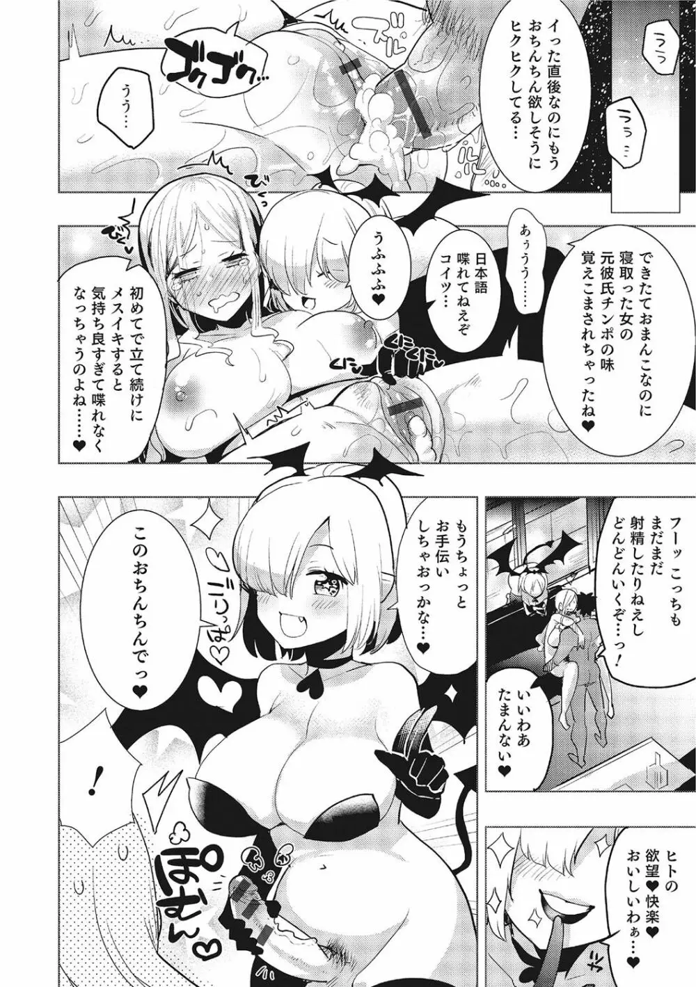 にょたいか！ものがたり 3 Page.107