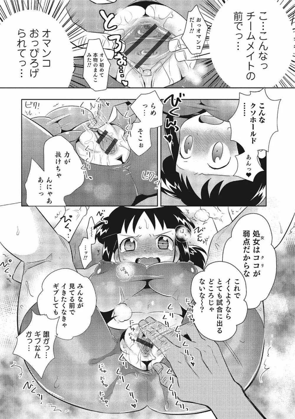 にょたいか！ものがたり 3 Page.152