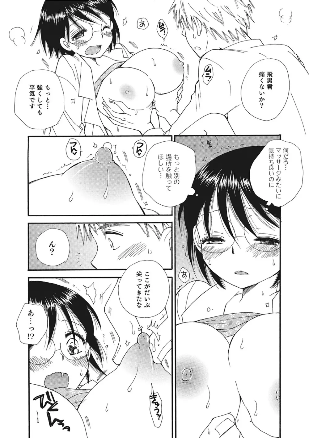 にょたいか！ものがたり 3 Page.51