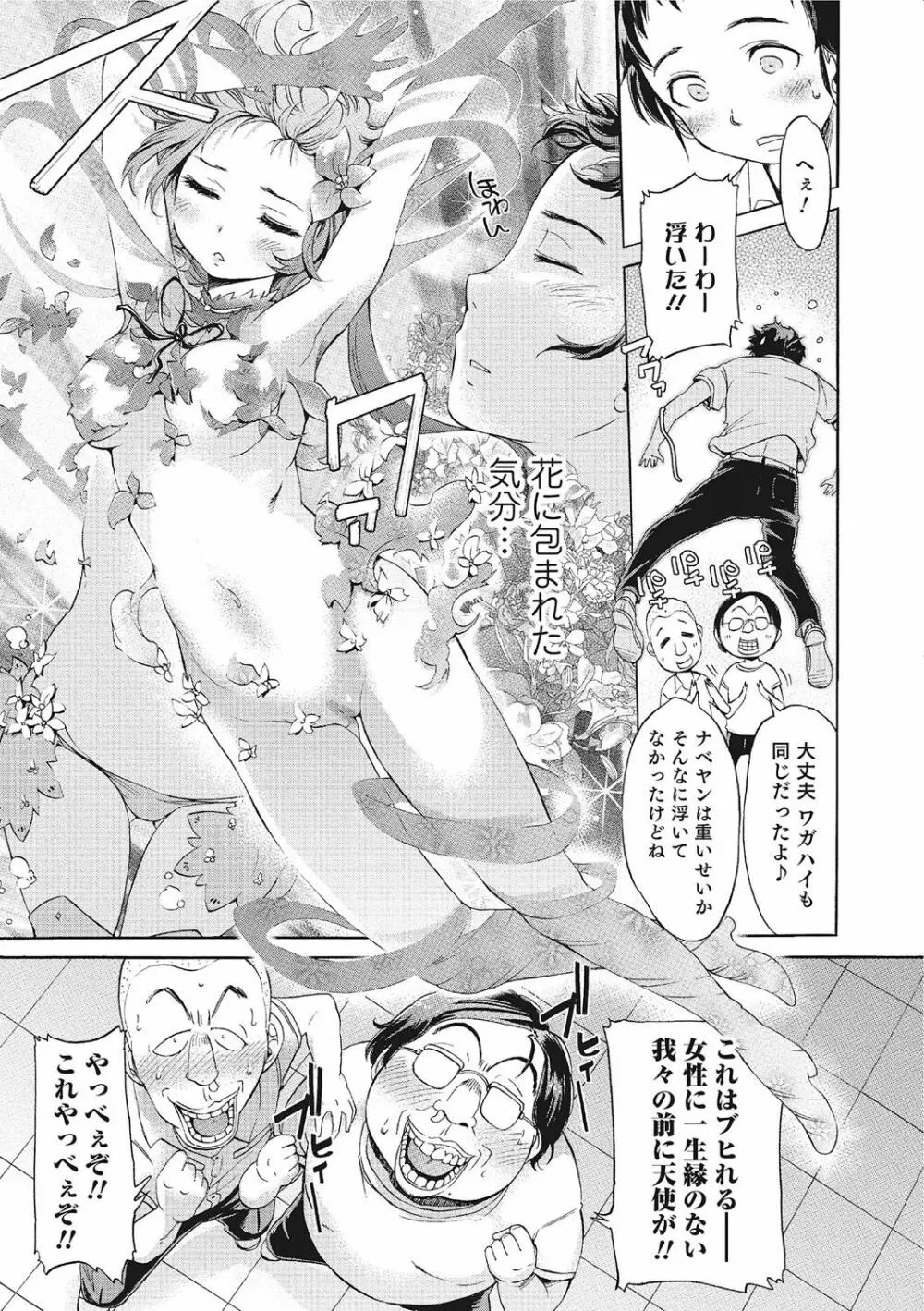 にょたいか！ものがたり 3 Page.66