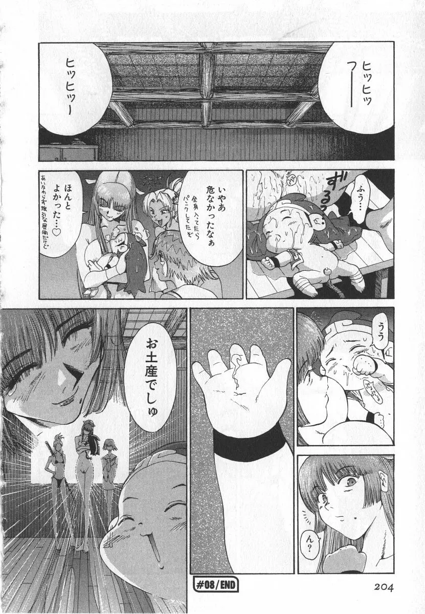 精液大奇航 Page.17