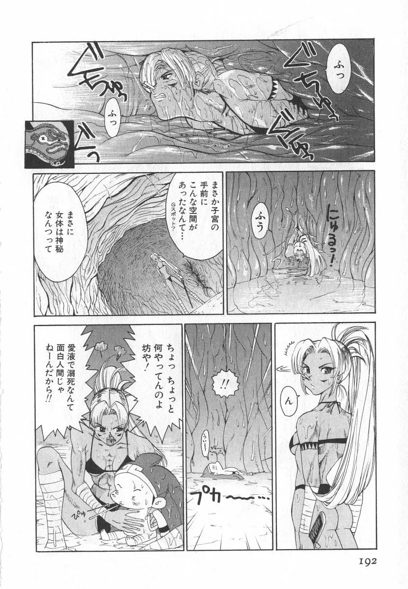 精液大奇航 Page.5