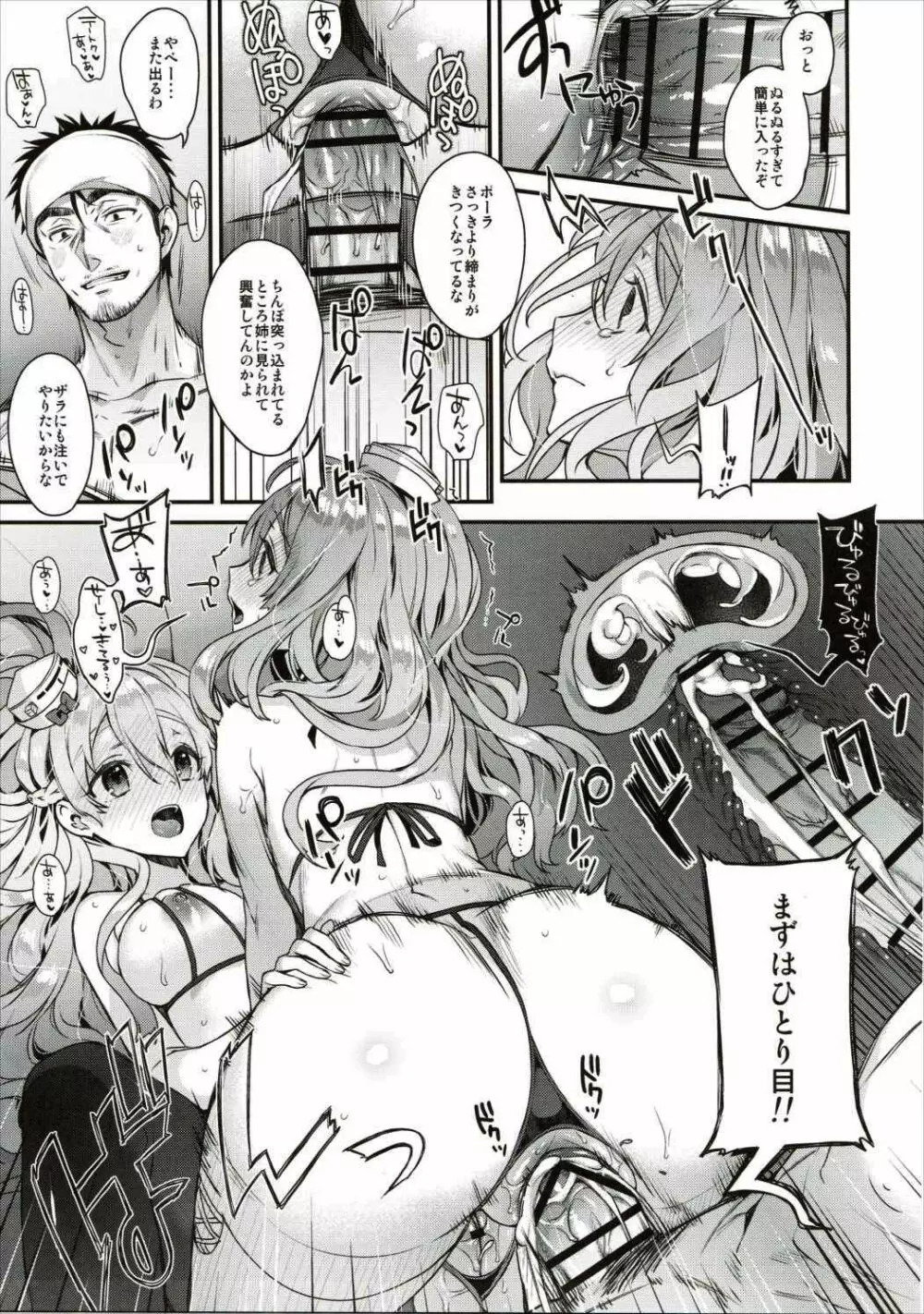 テートクサントアソビマショ Page.12