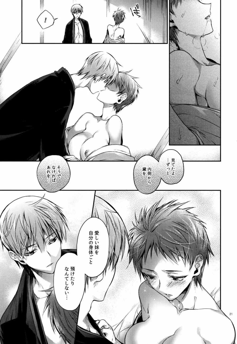 妹の殉情 姉の純情 Page.21