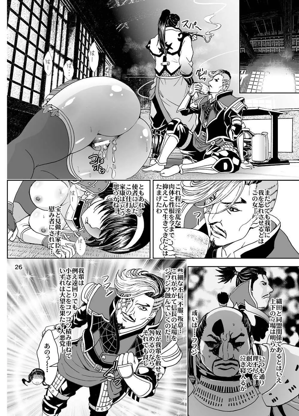 大乙女饗応 Page.26