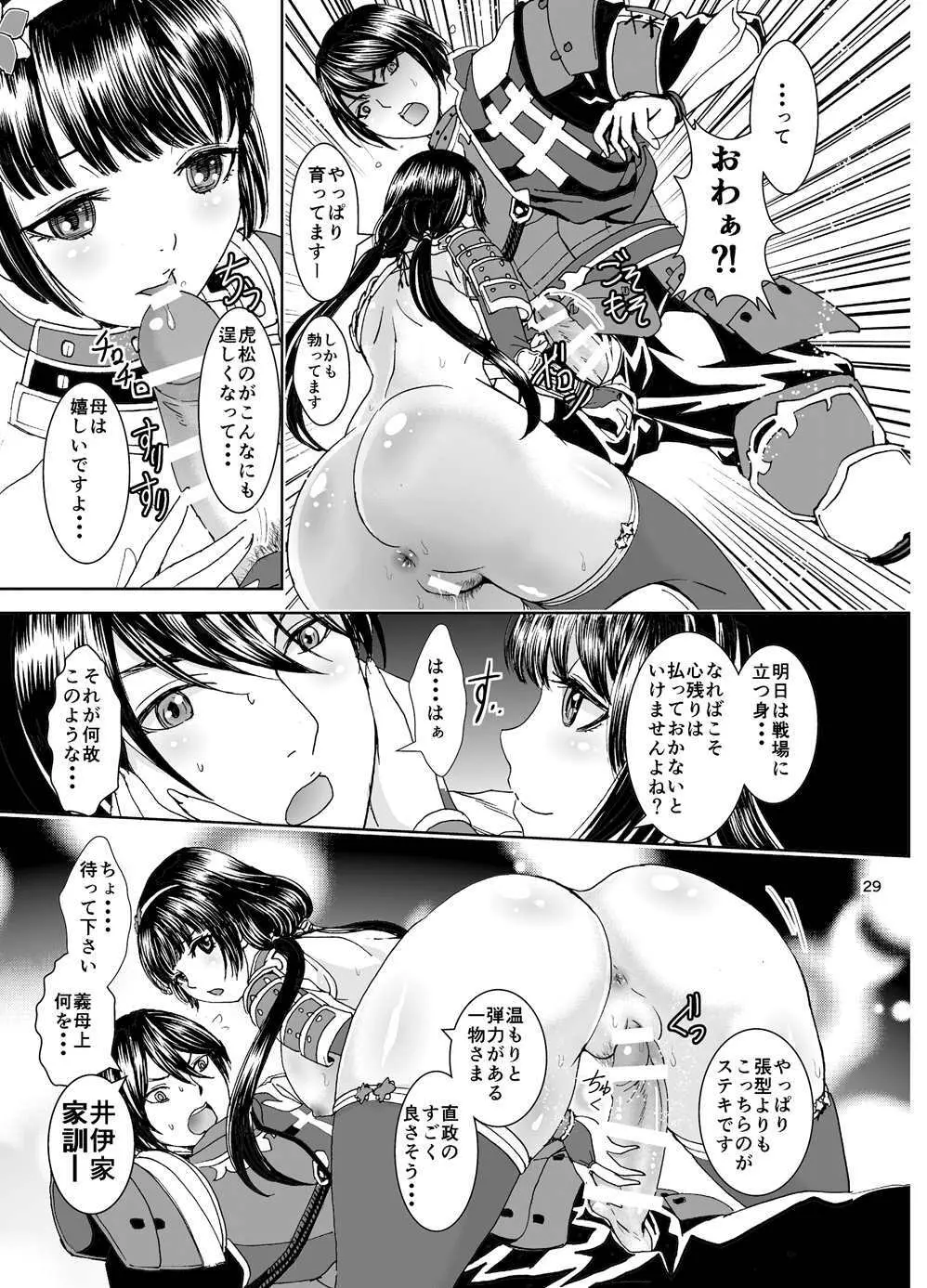 大乙女饗応 Page.29