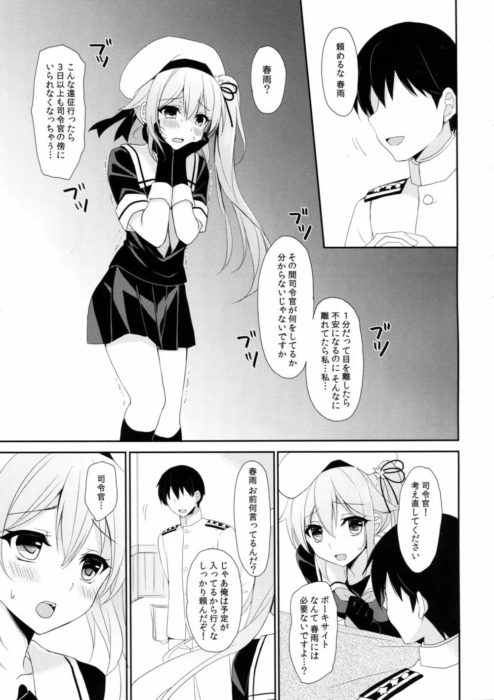 ストーカー春雨ちゃん Page.13