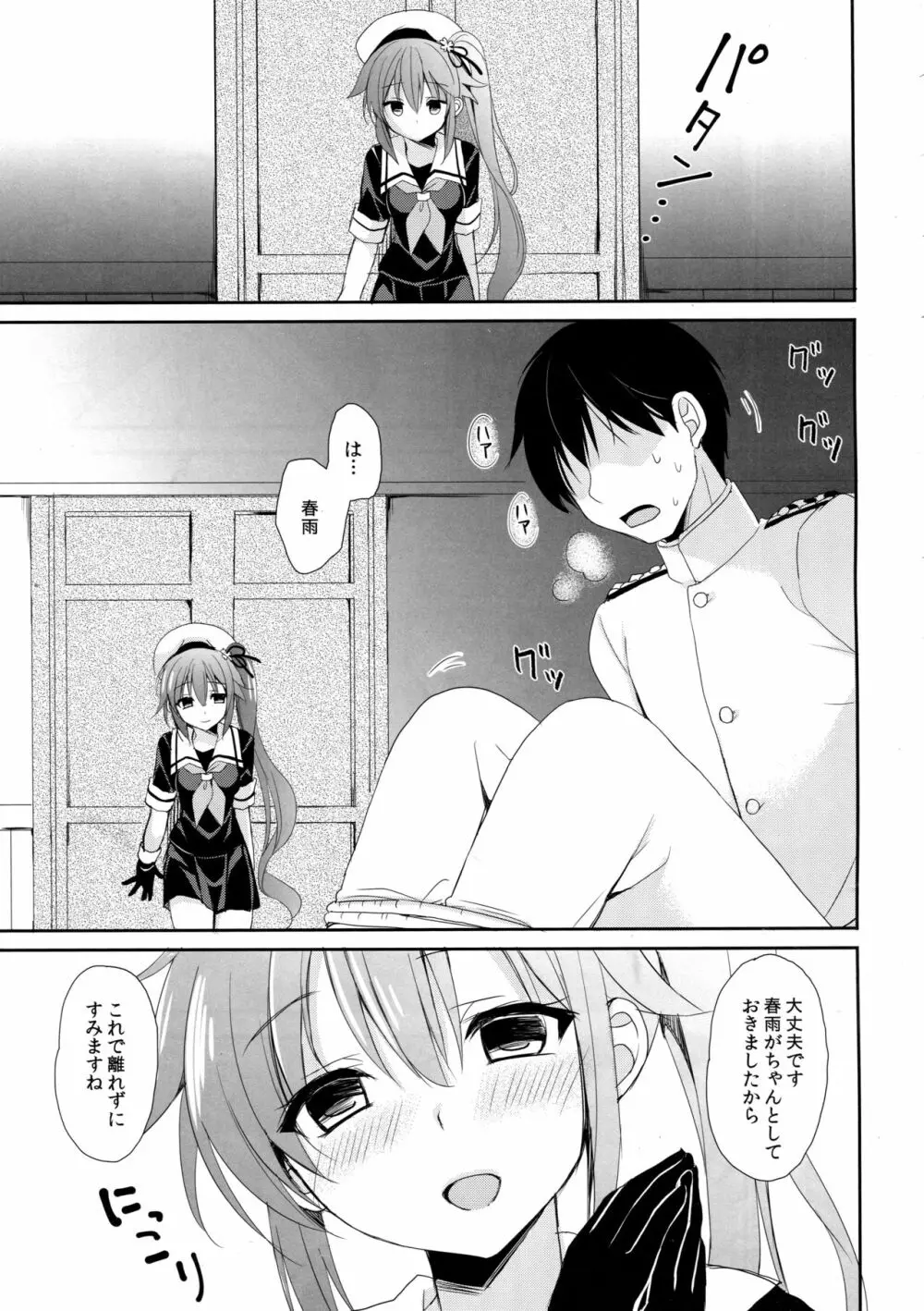 ストーカー春雨ちゃん Page.15