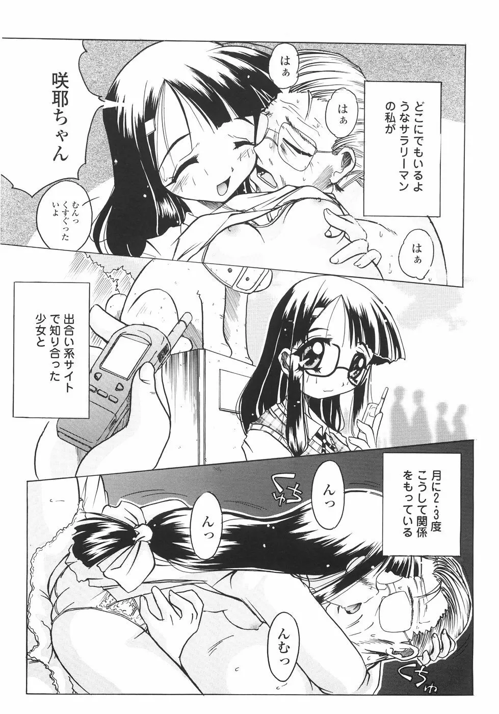 召しませっ!三姉妹 Page.101