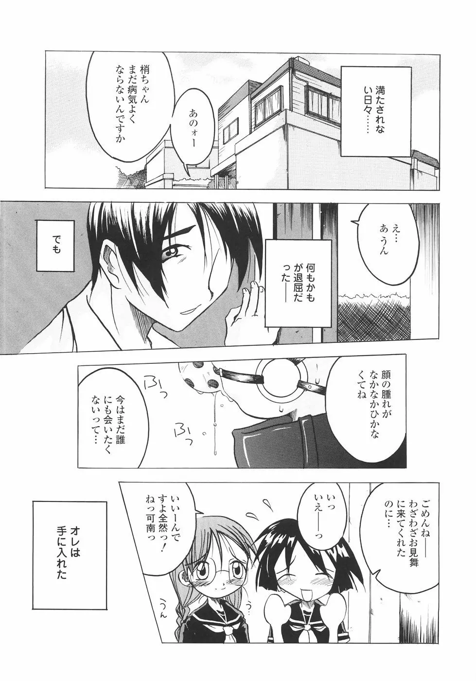 召しませっ!三姉妹 Page.127