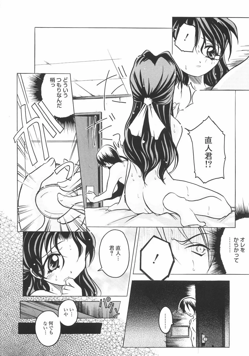 召しませっ!三姉妹 Page.135