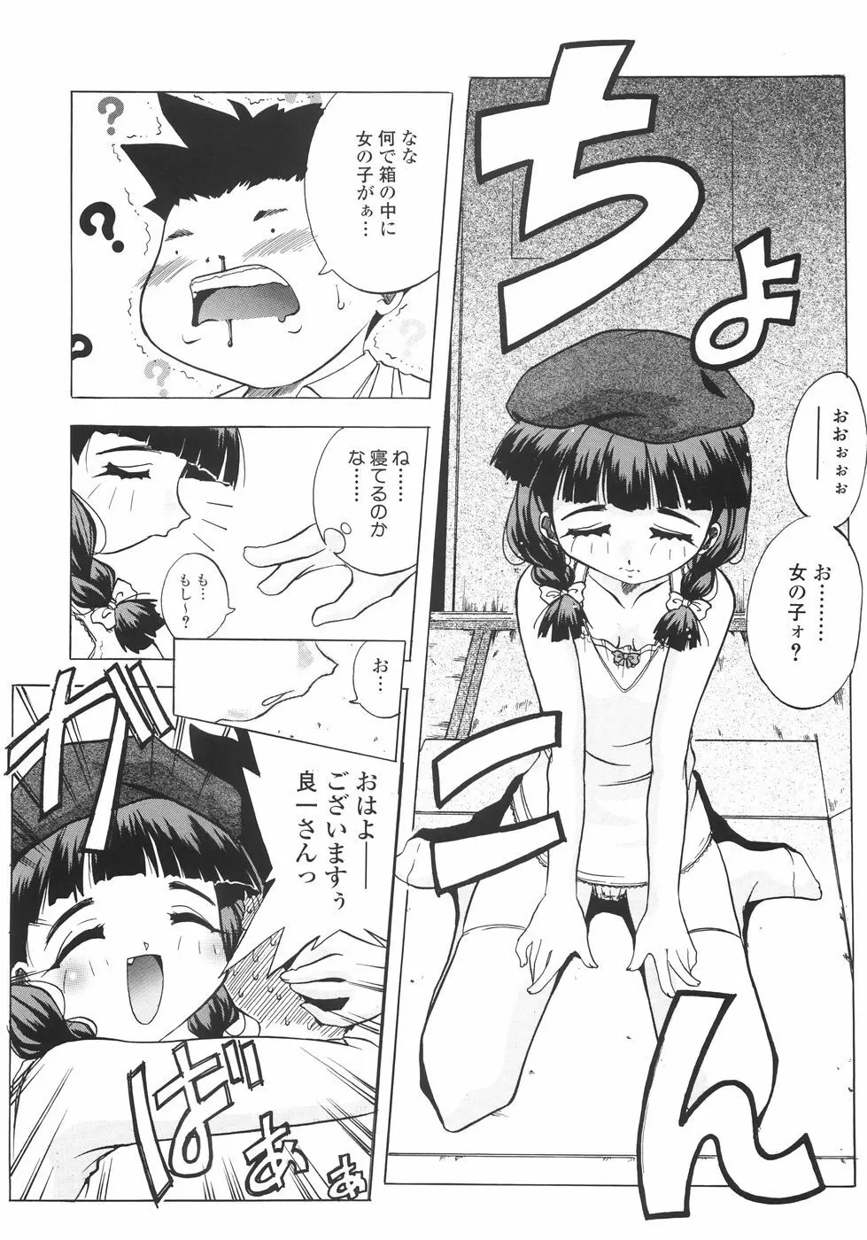 召しませっ!三姉妹 Page.14