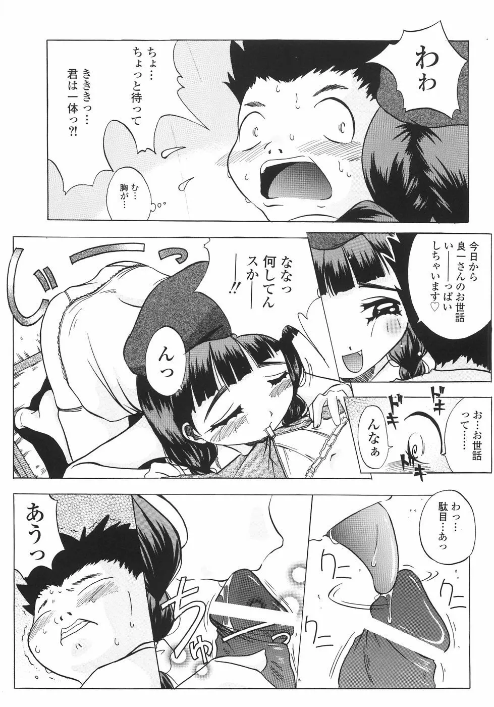 召しませっ!三姉妹 Page.15