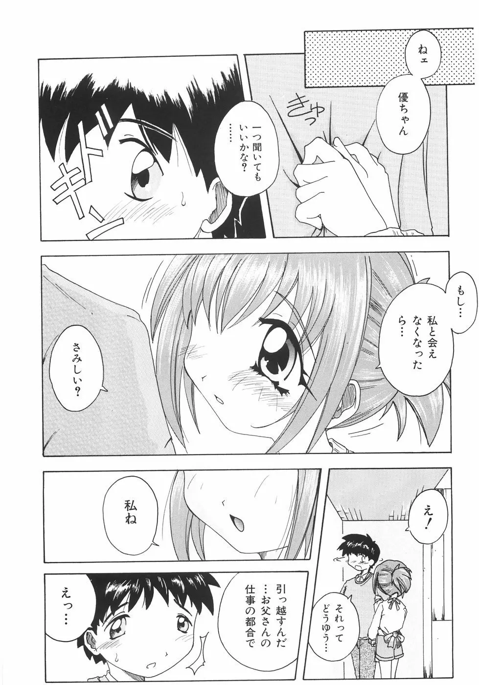 召しませっ!三姉妹 Page.162