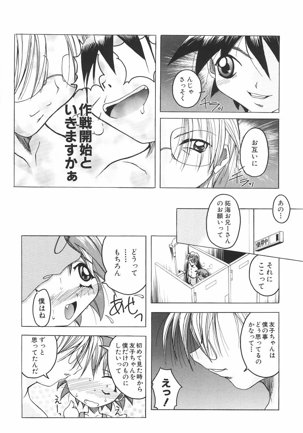 召しませっ!三姉妹 Page.31