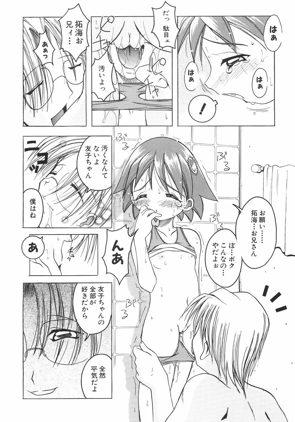 召しませっ!三姉妹 Page.38