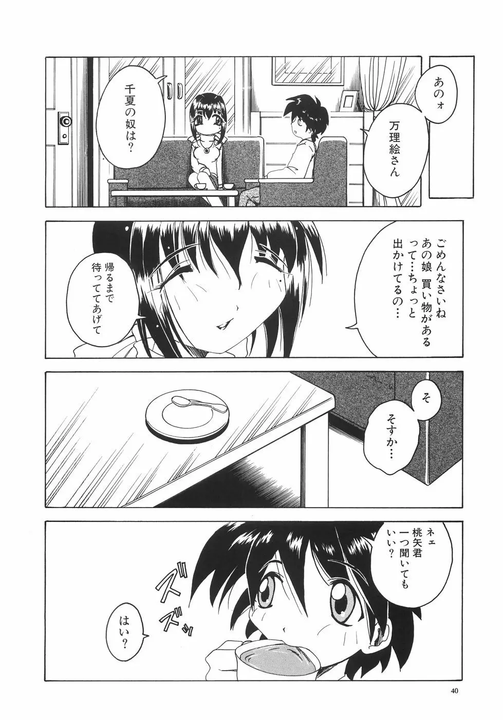 召しませっ!三姉妹 Page.46