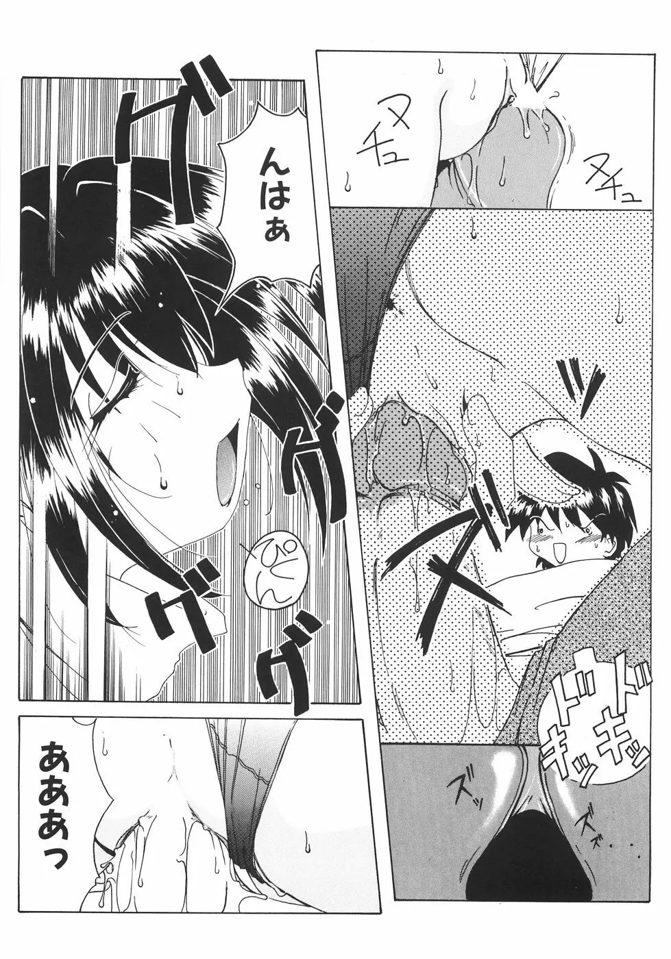 召しませっ!三姉妹 Page.51