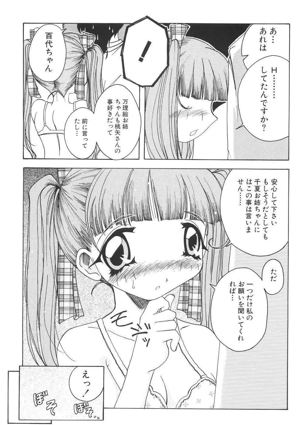 召しませっ!三姉妹 Page.64