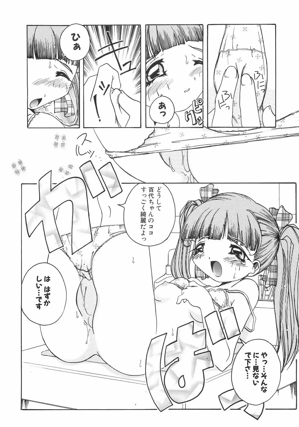 召しませっ!三姉妹 Page.66