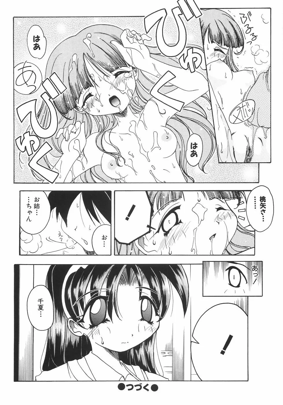 召しませっ!三姉妹 Page.74