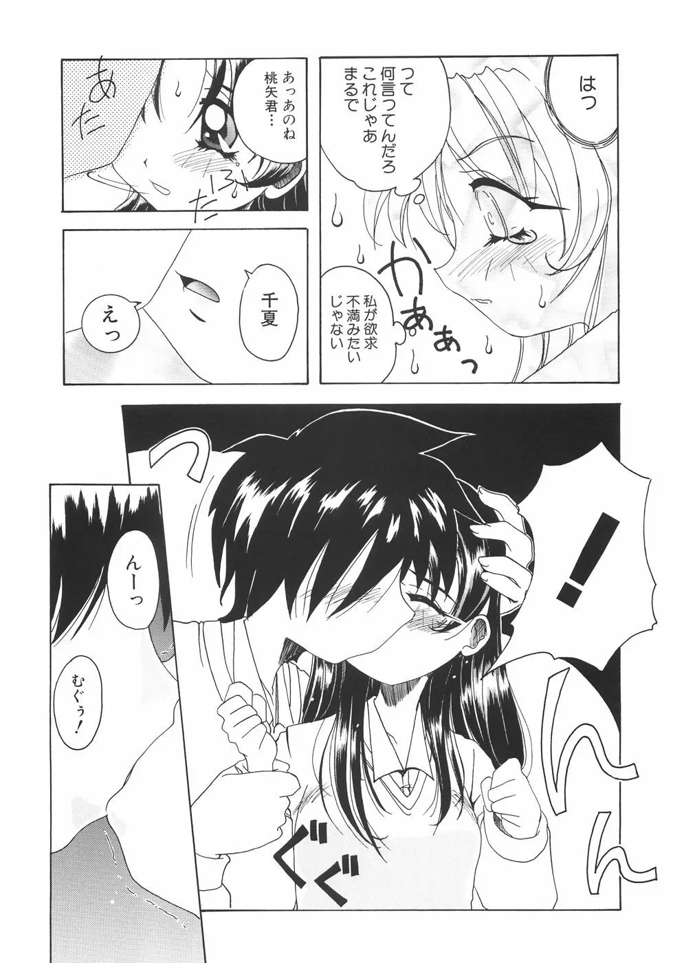 召しませっ!三姉妹 Page.80