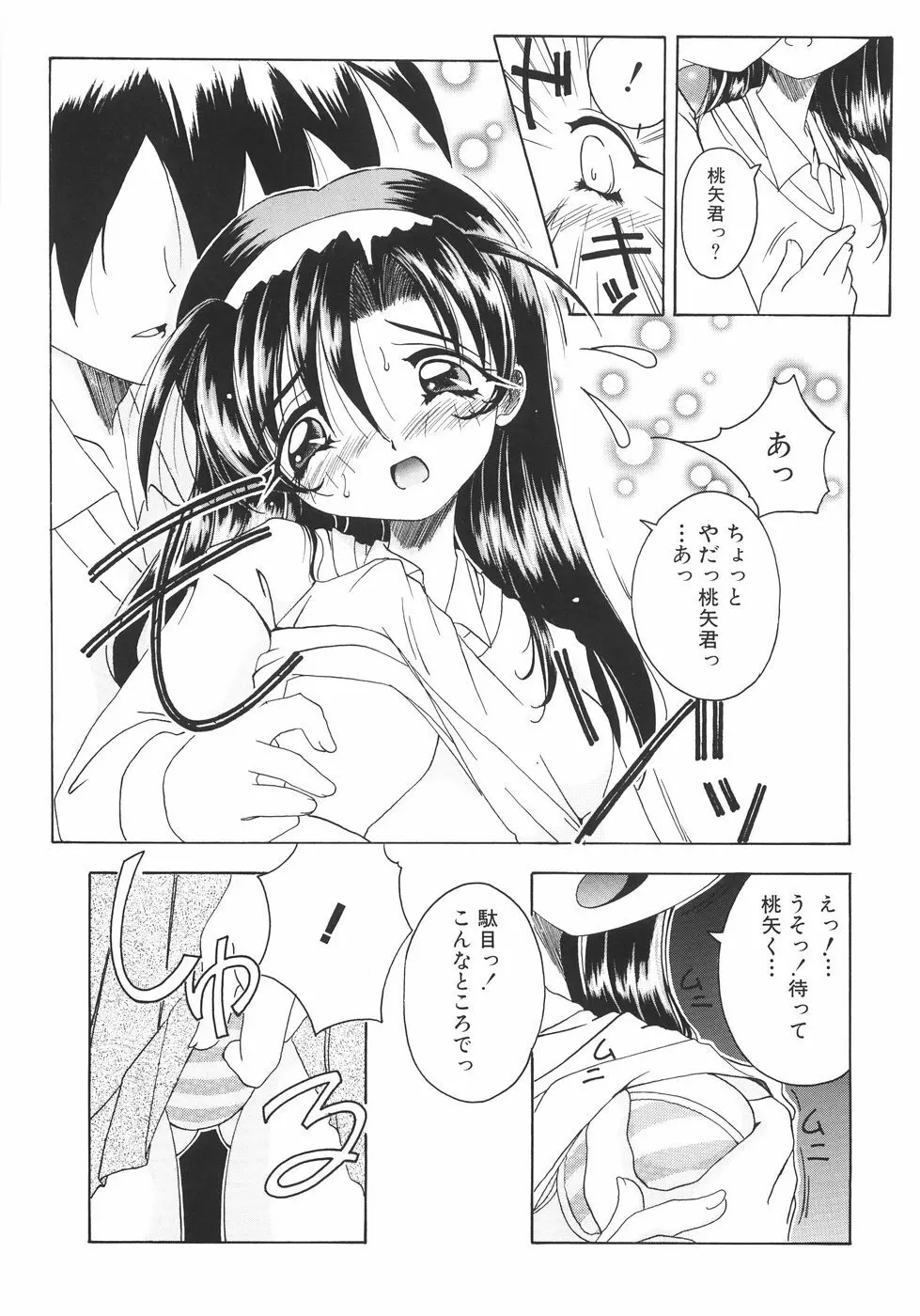 召しませっ!三姉妹 Page.81