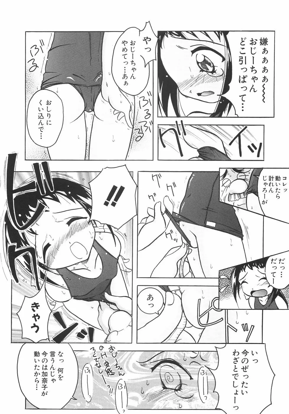 召しませっ!三姉妹 Page.94