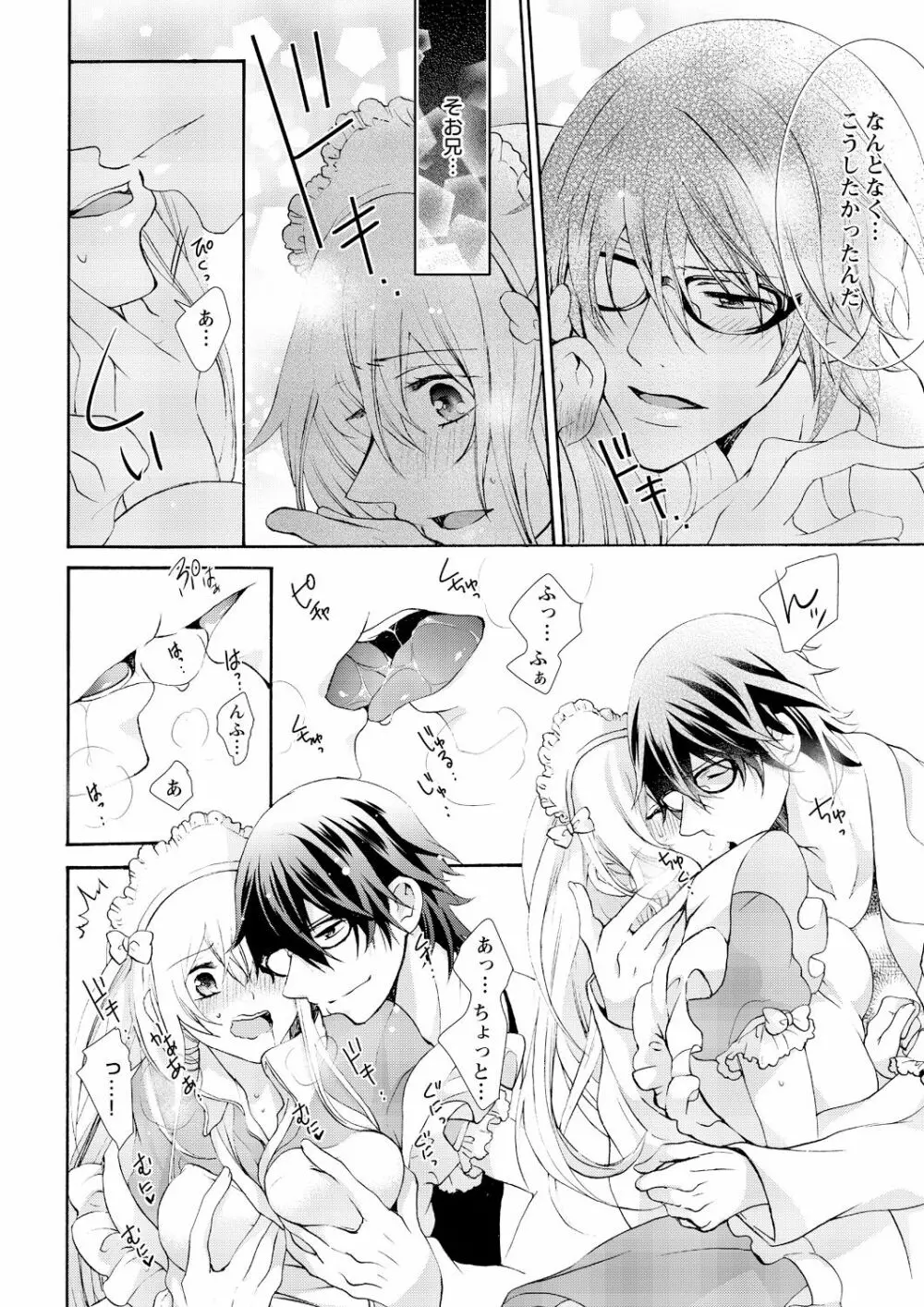 にょたえっち。 ～俺、女のカラダで義兄にズッポリハマってます～ 7 Page.14