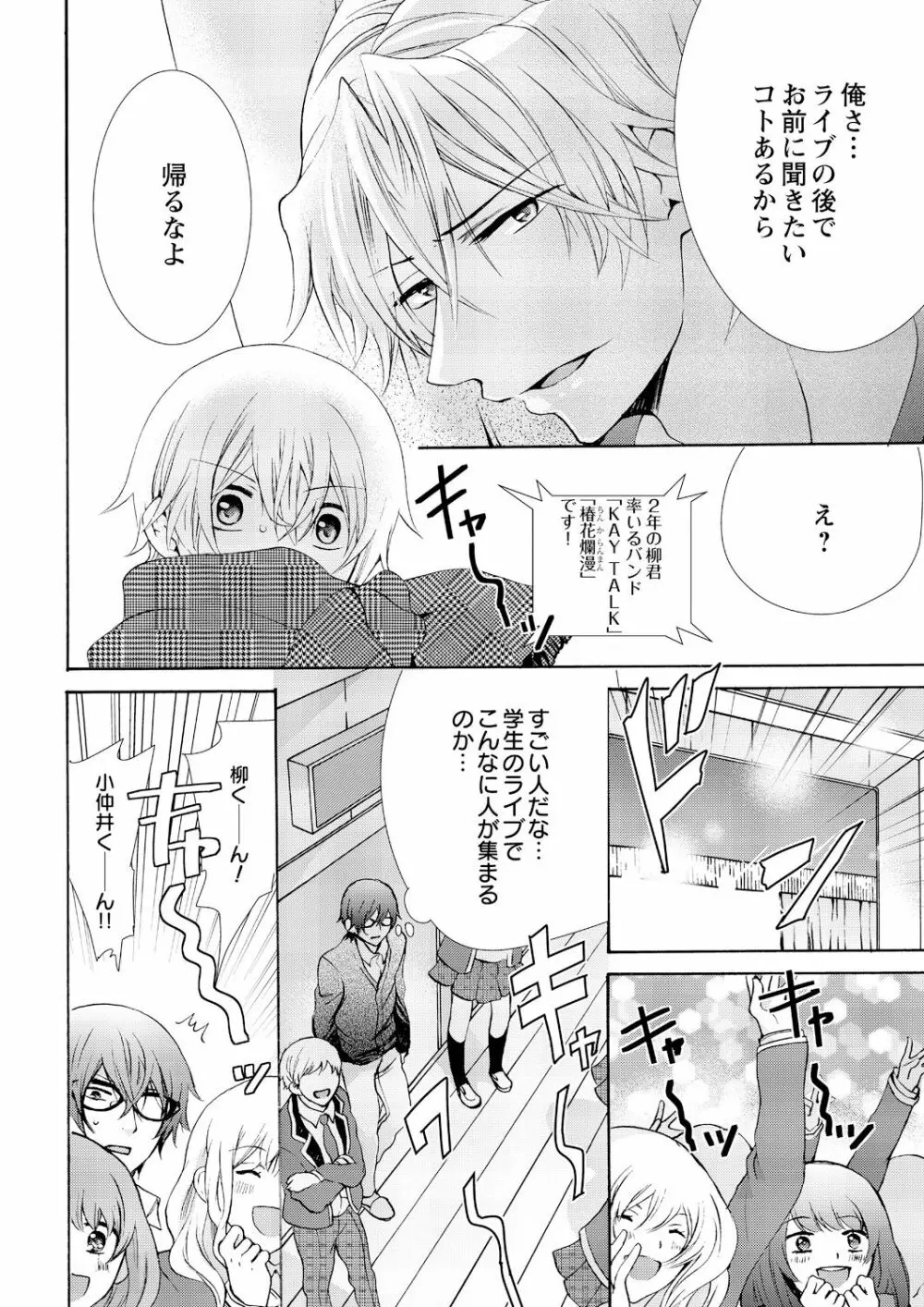 にょたえっち。 ～俺、女のカラダで義兄にズッポリハマってます～ 7 Page.20