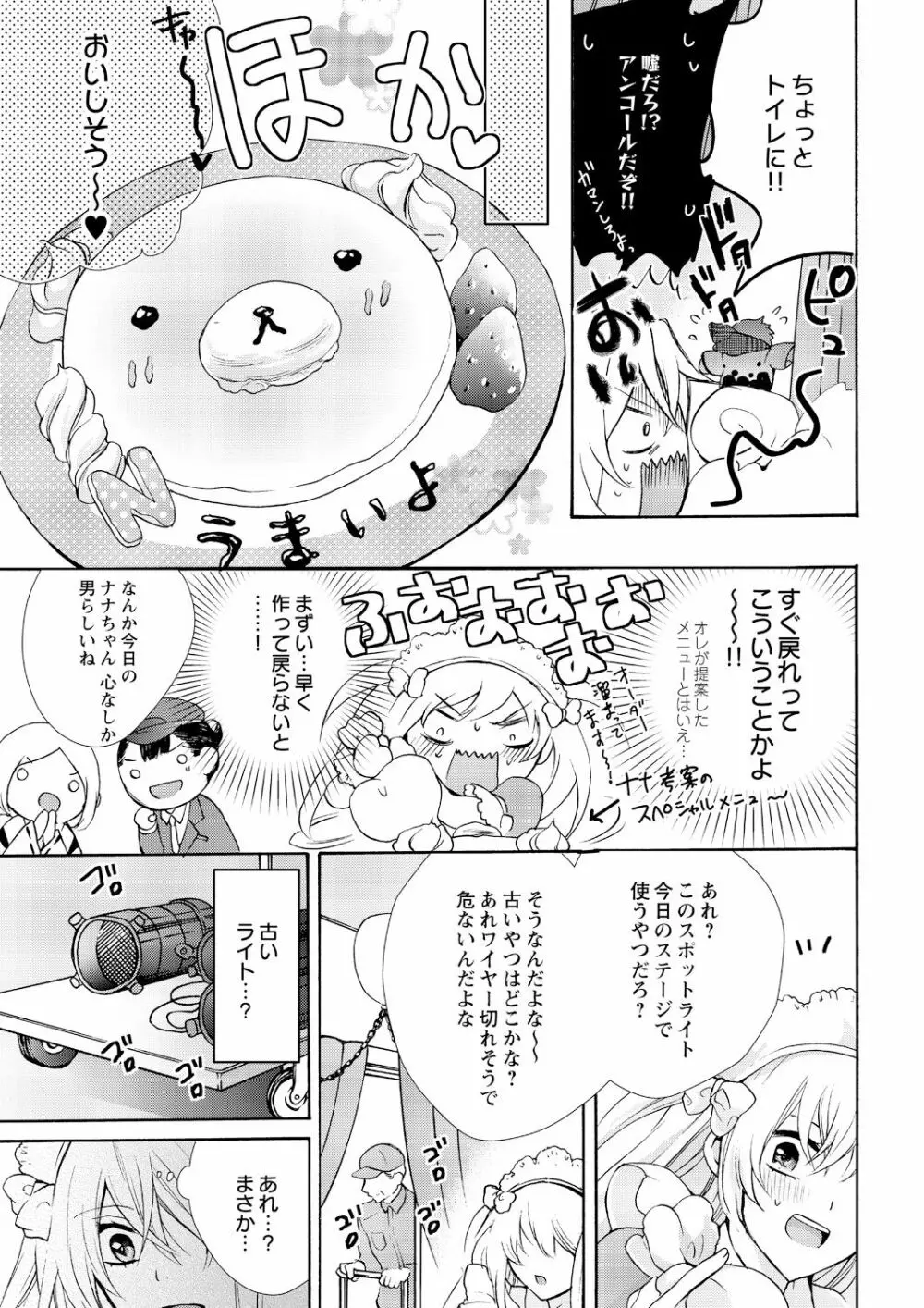 にょたえっち。 ～俺、女のカラダで義兄にズッポリハマってます～ 7 Page.23