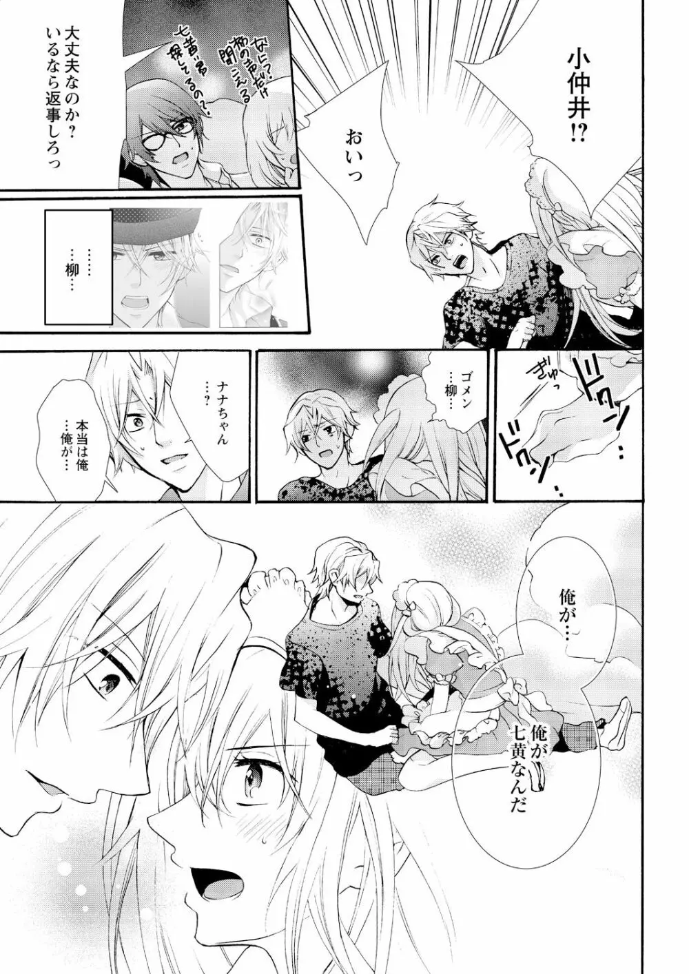 にょたえっち。 ～俺、女のカラダで義兄にズッポリハマってます～ 7 Page.27