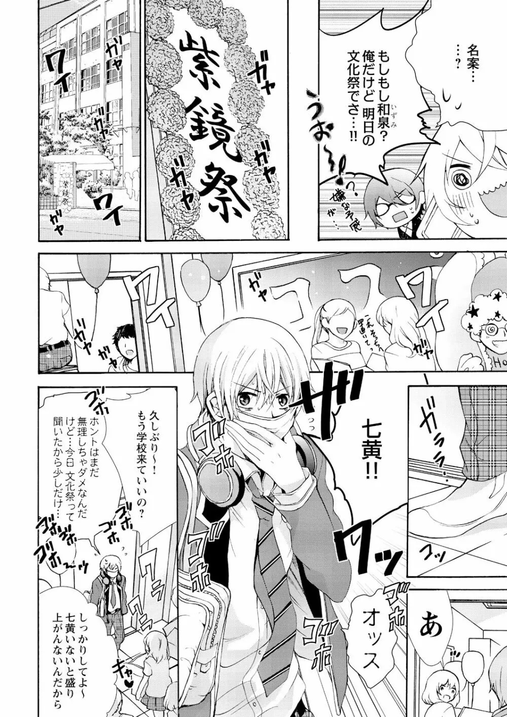 にょたえっち。 ～俺、女のカラダで義兄にズッポリハマってます～ 7 Page.6