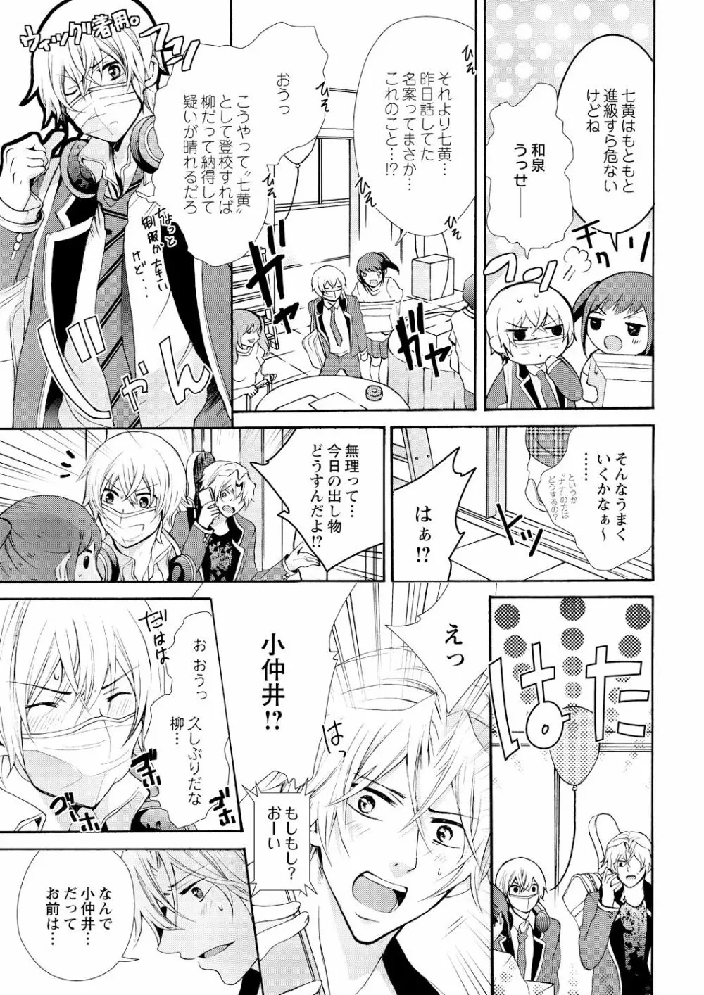 にょたえっち。 ～俺、女のカラダで義兄にズッポリハマってます～ 7 Page.7