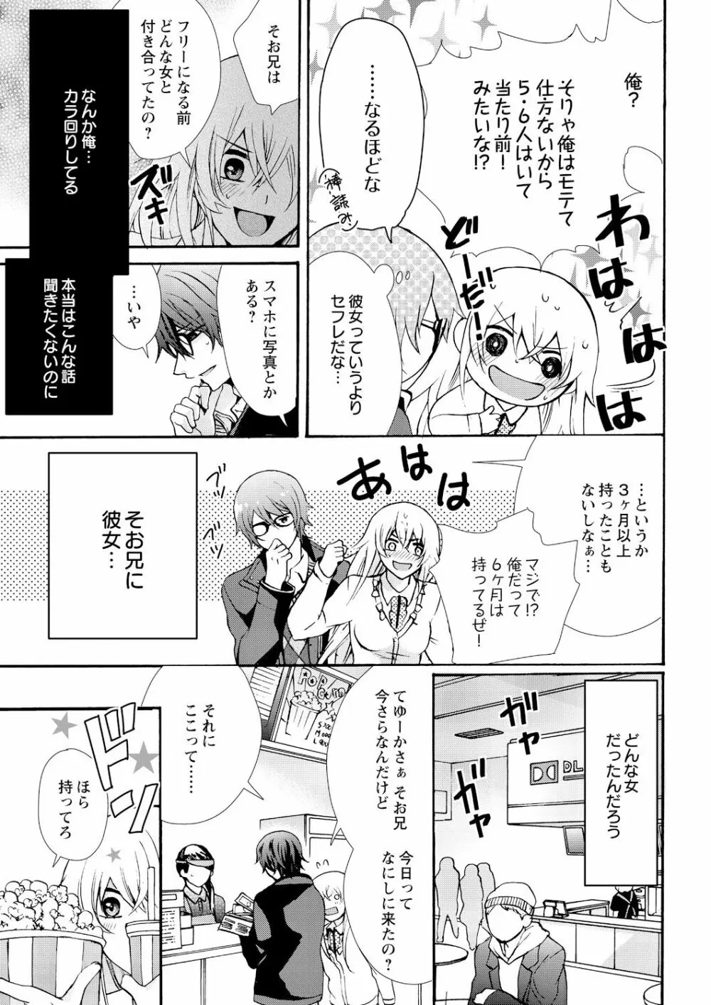 にょたえっち。 ～俺、女のカラダで義兄にズッポリハマってます～ 8 Page.13