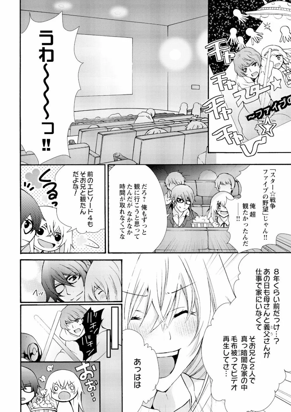 にょたえっち。 ～俺、女のカラダで義兄にズッポリハマってます～ 8 Page.14