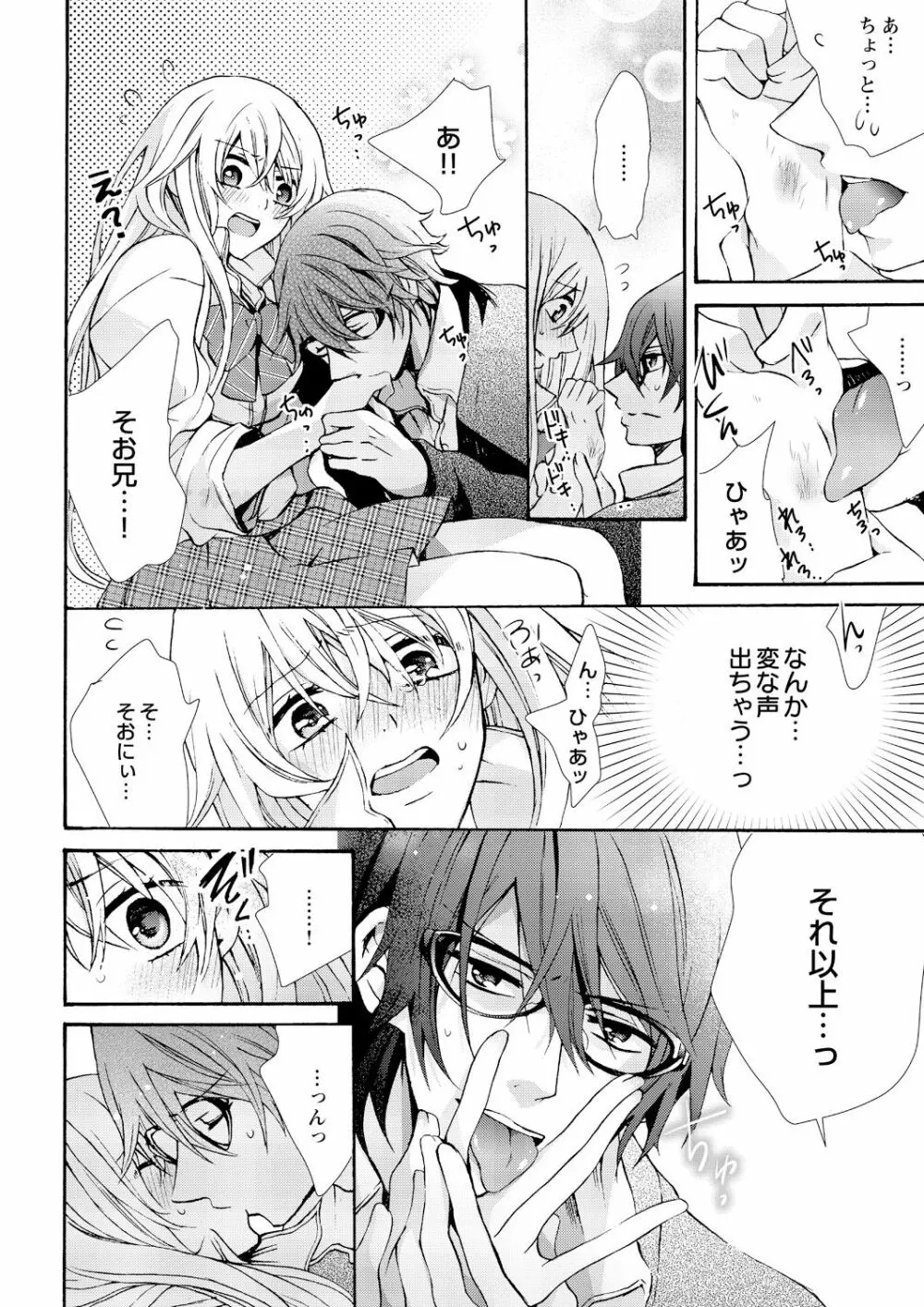 にょたえっち。 ～俺、女のカラダで義兄にズッポリハマってます～ 8 Page.6