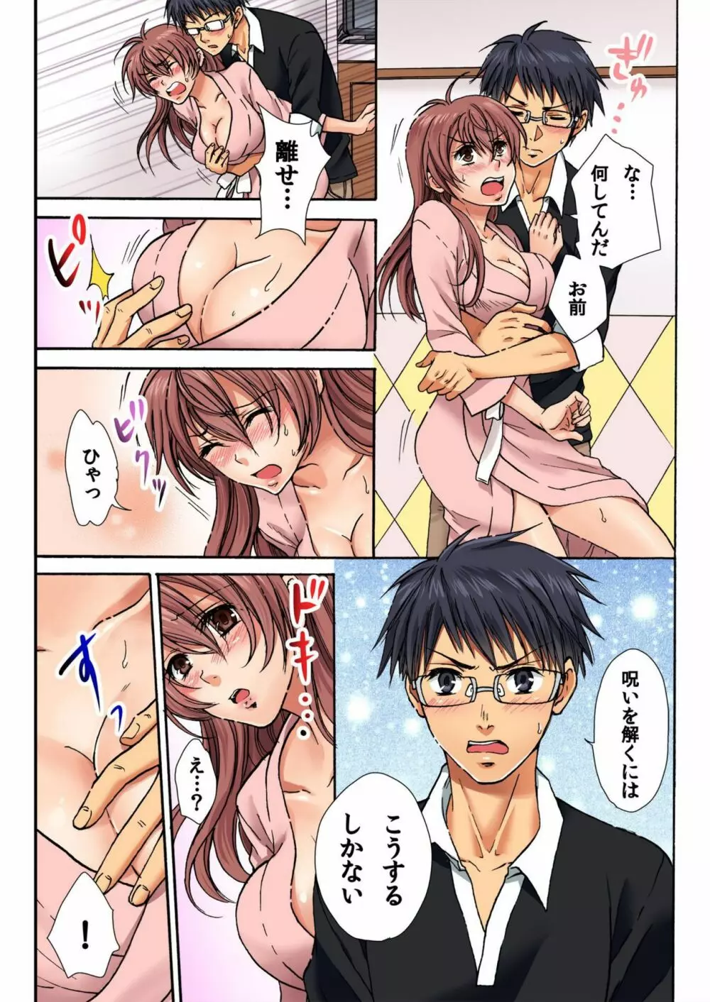 女体化ペナルティ〜女の子のカラダでしこたま絶頂〜 1 Page.29