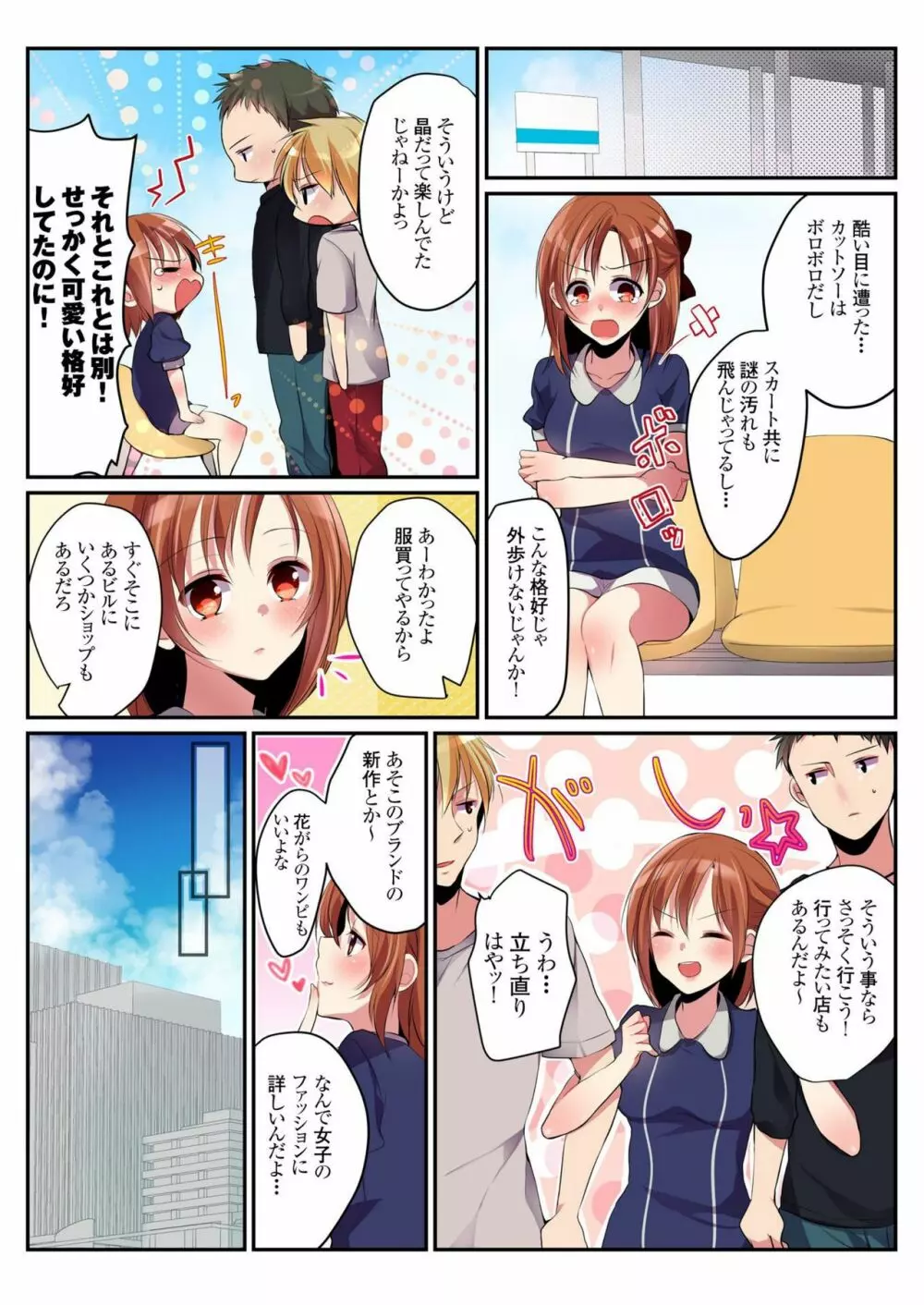 女の身体でシたいこと！～♂⇔♀快感入れ替わりライフ～（3） Page.12