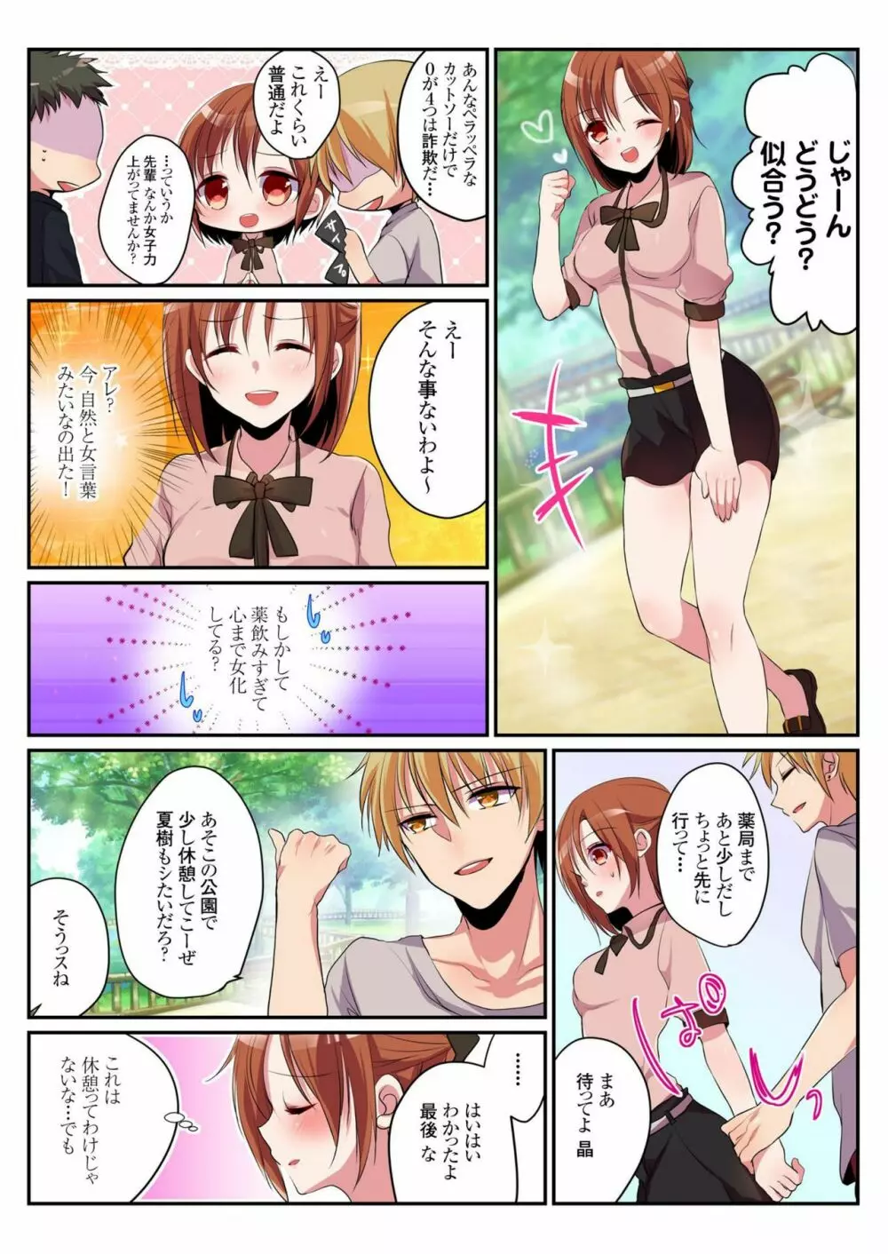 女の身体でシたいこと！～♂⇔♀快感入れ替わりライフ～（3） Page.13