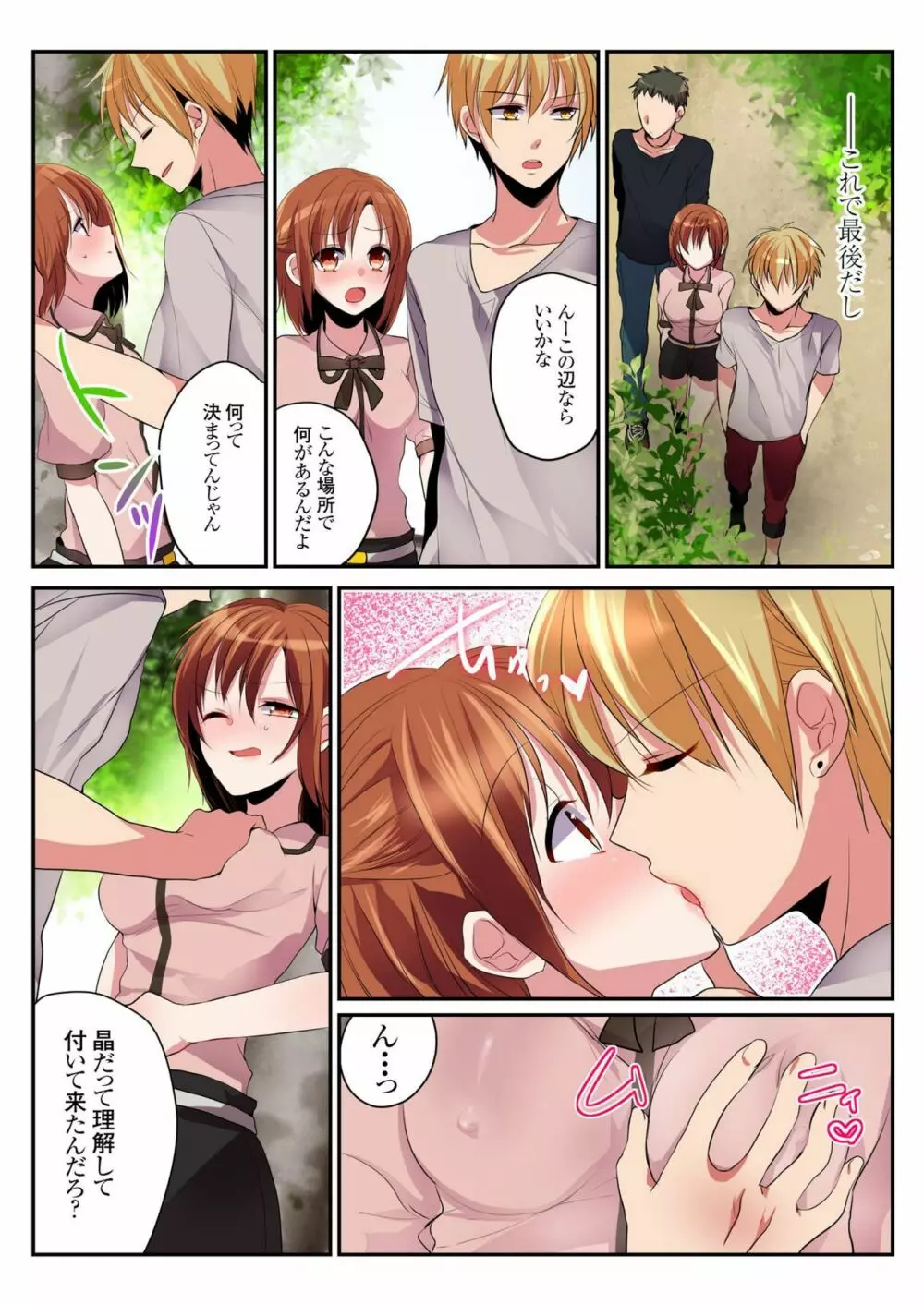 女の身体でシたいこと！～♂⇔♀快感入れ替わりライフ～（3） Page.14