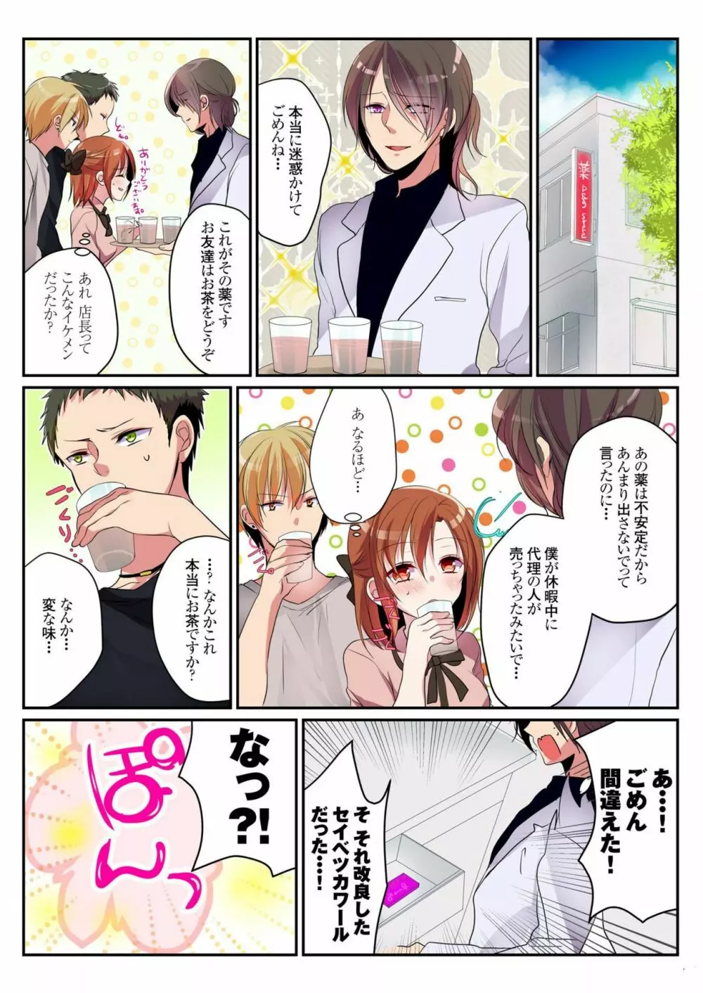 女の身体でシたいこと！～♂⇔♀快感入れ替わりライフ～（3） Page.21